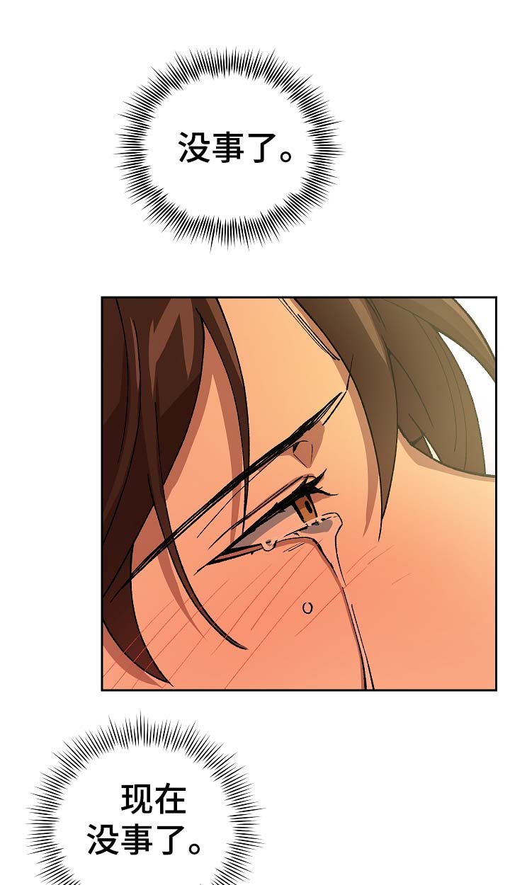 第78章：没事了