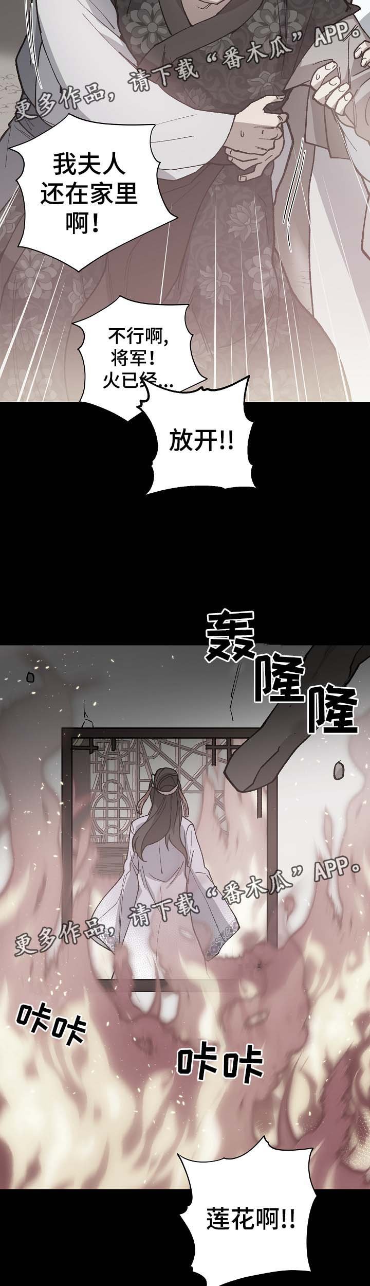 第79章：将军的往事