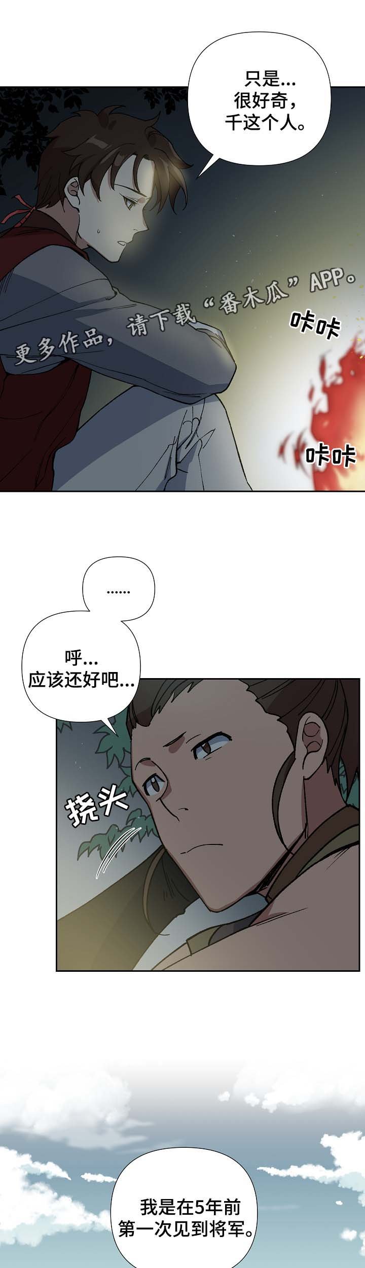 第79章：将军的往事