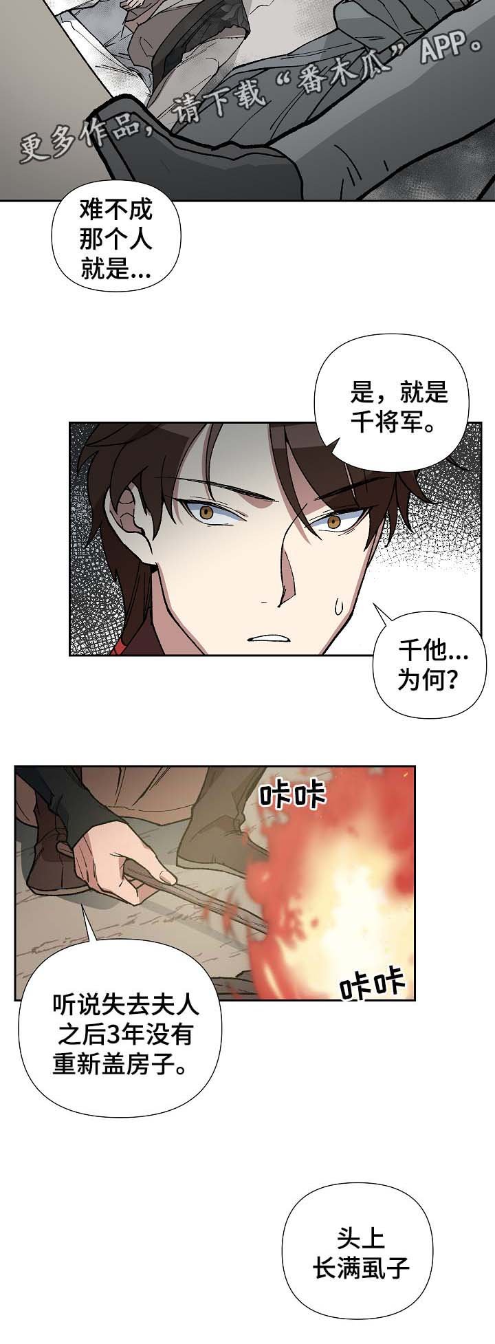 第79章：将军的往事
