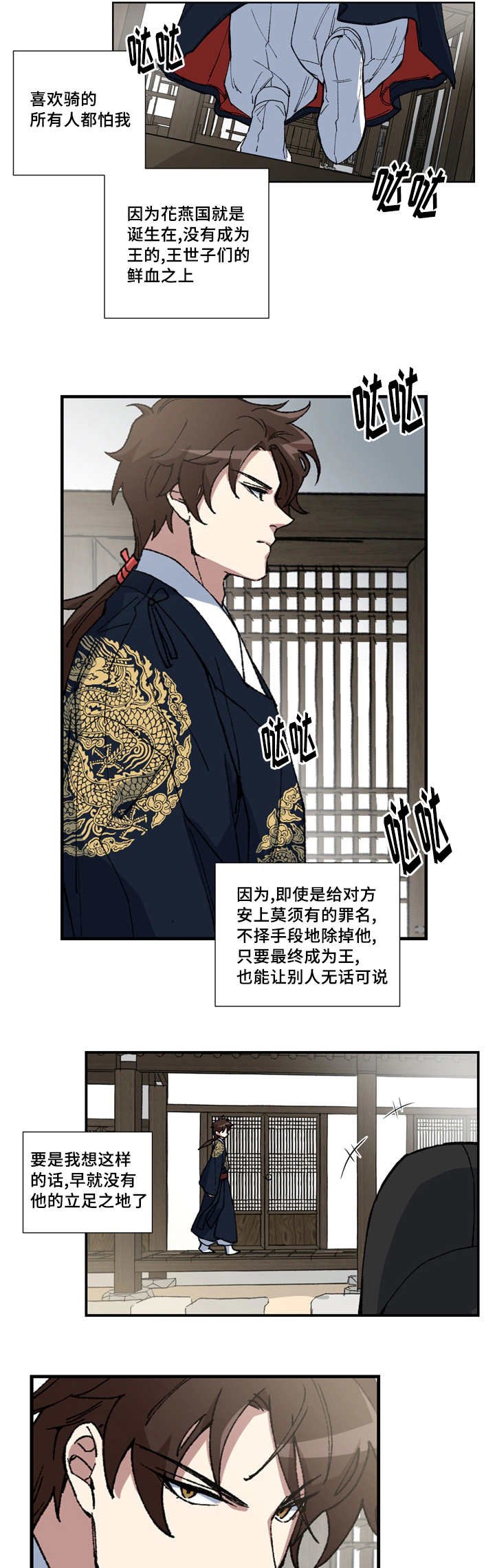 第8章：我有话说