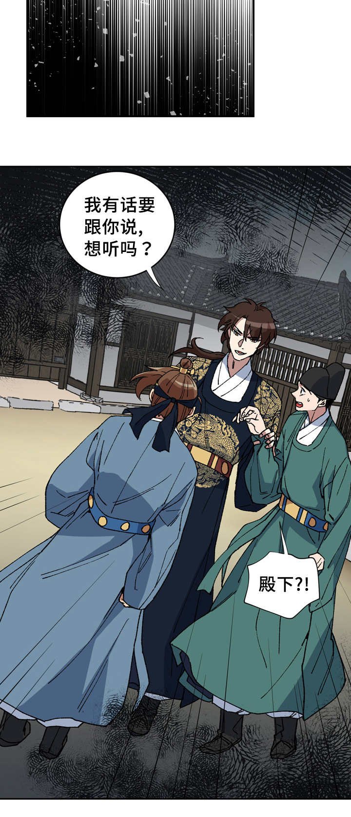 第8章：我有话说