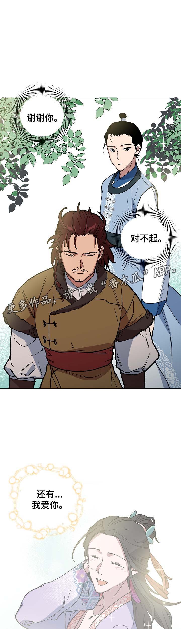 第80章：对不起，还有我爱你