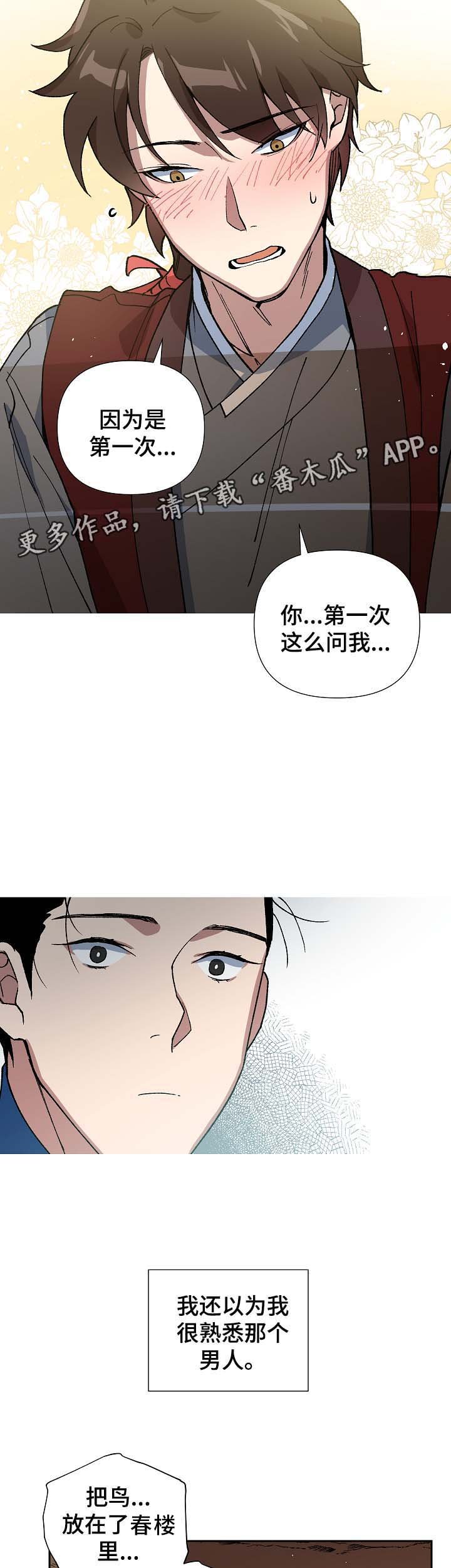 第82章：多年的真相