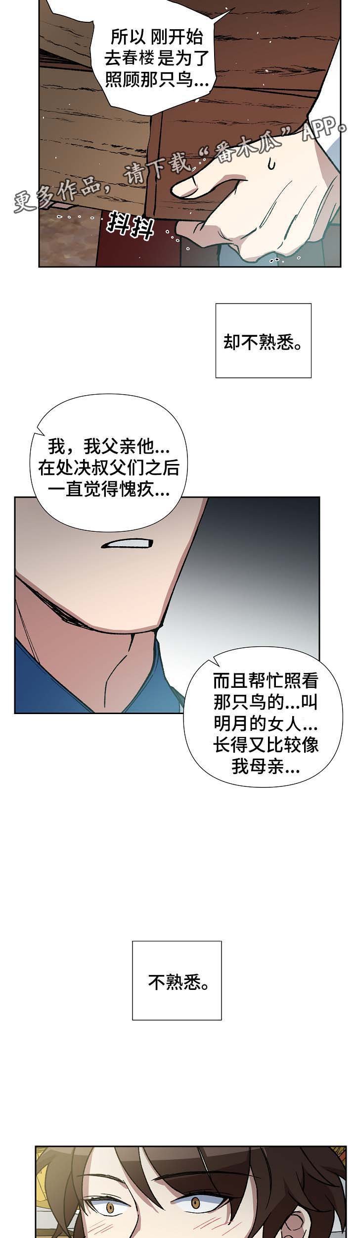 第82章：多年的真相