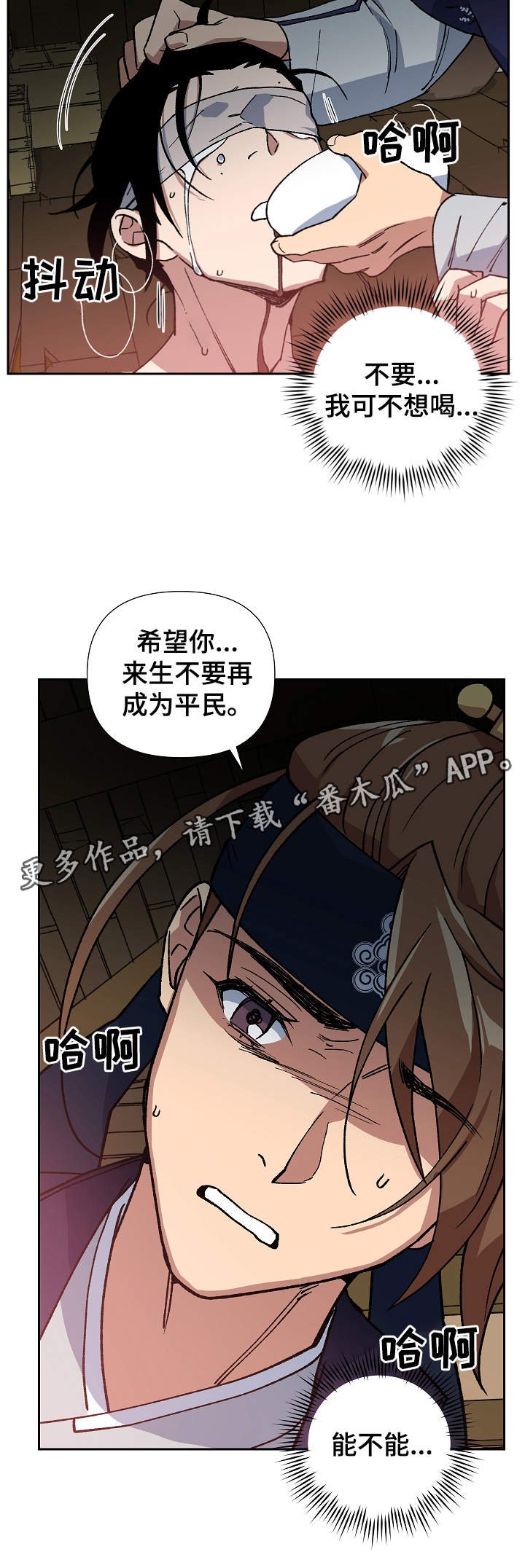 第86章：我不想死