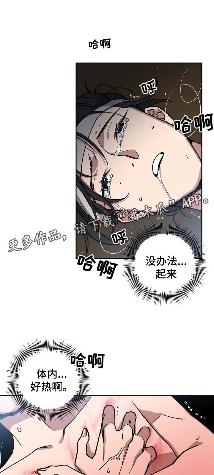 第87章：药性发作