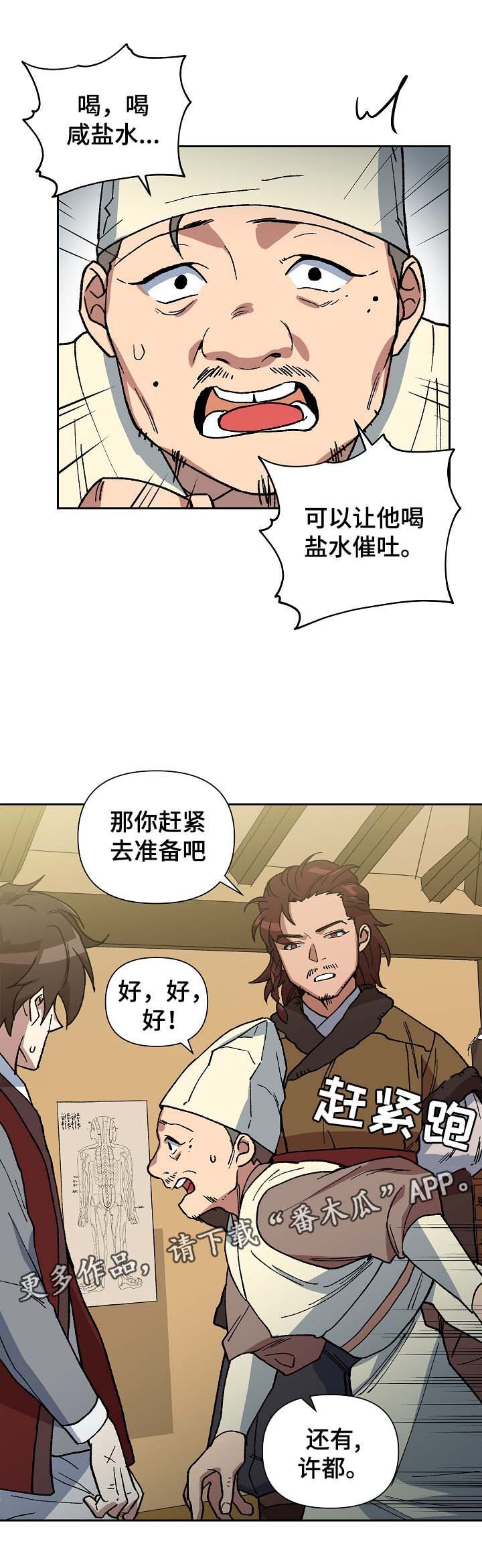第88章：催吐毒物
