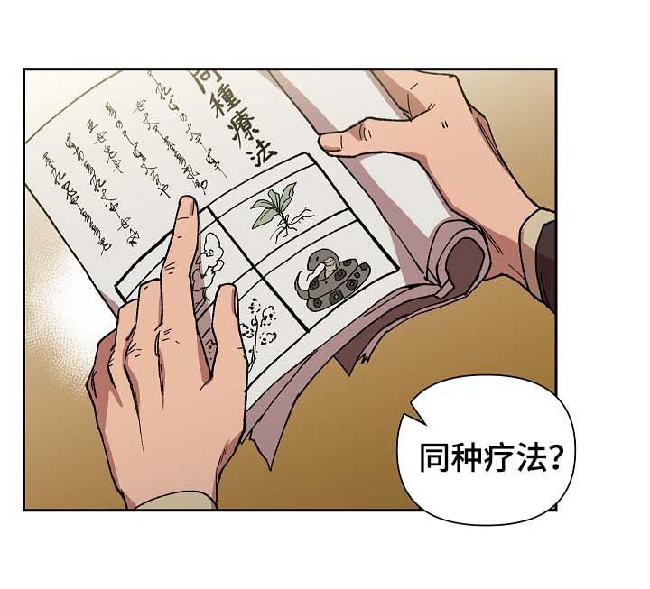 第89章：以毒攻毒