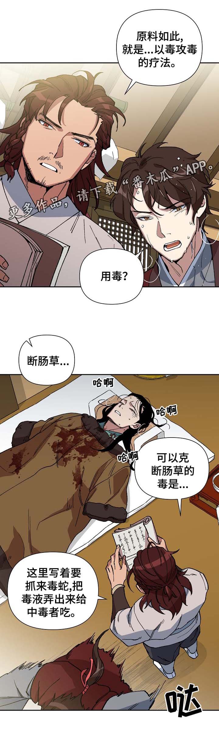 第89章：以毒攻毒