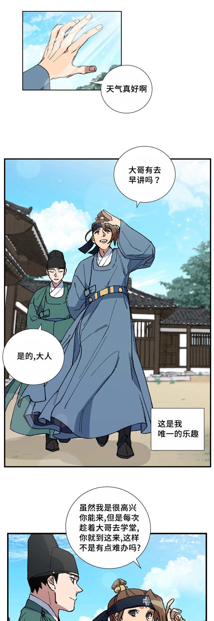 第9章：豁出去了