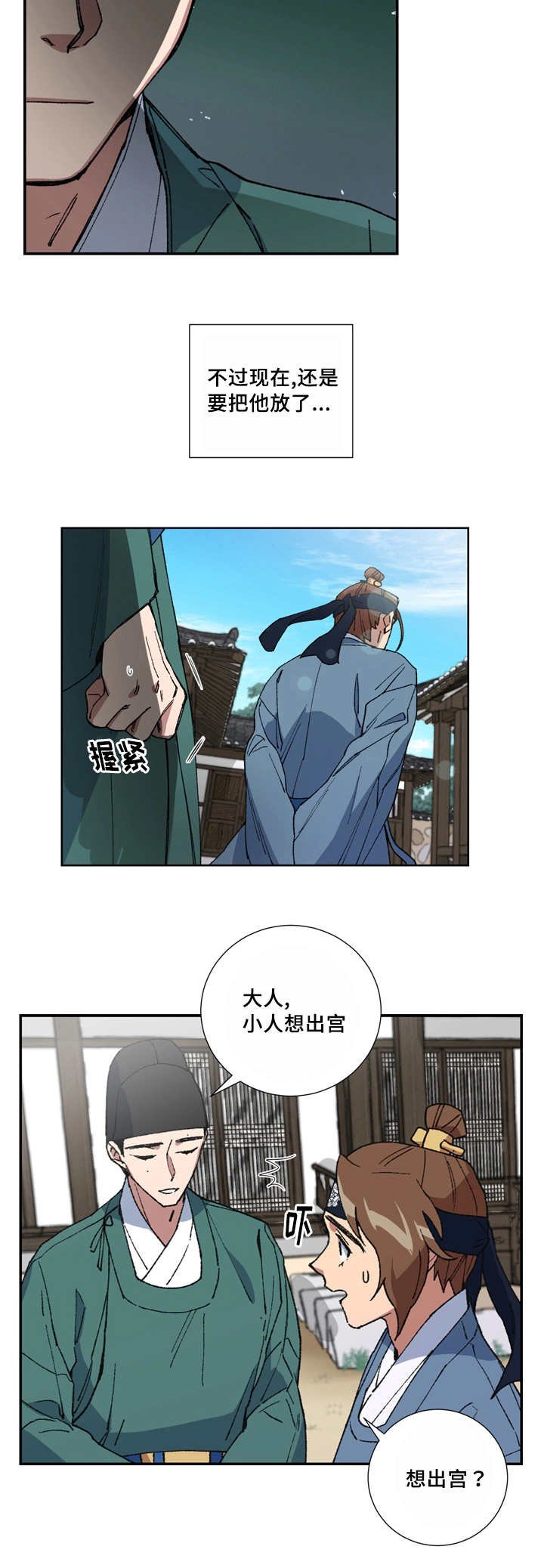 第9章：豁出去了