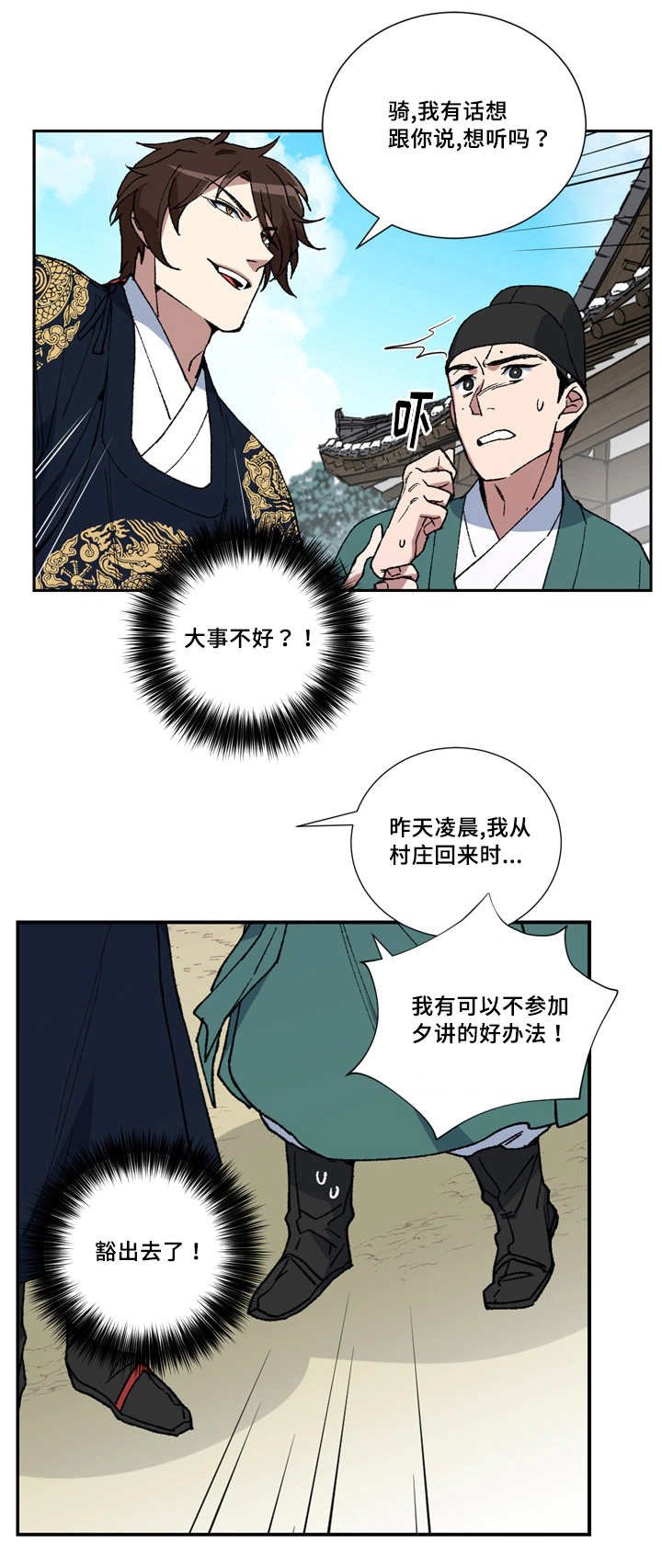 第9章：豁出去了