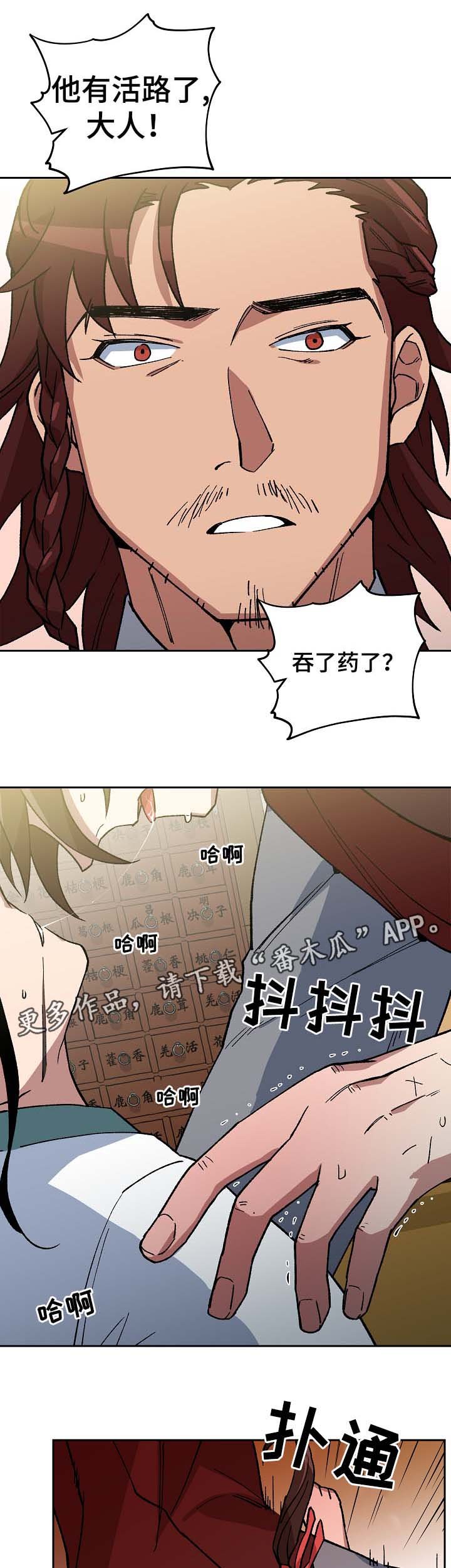 第90章：强制喂药