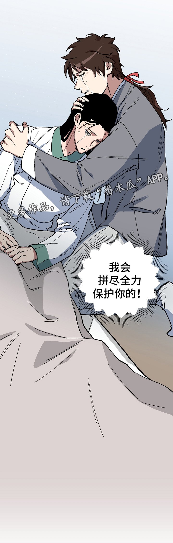 第92章：拼上性命保护你