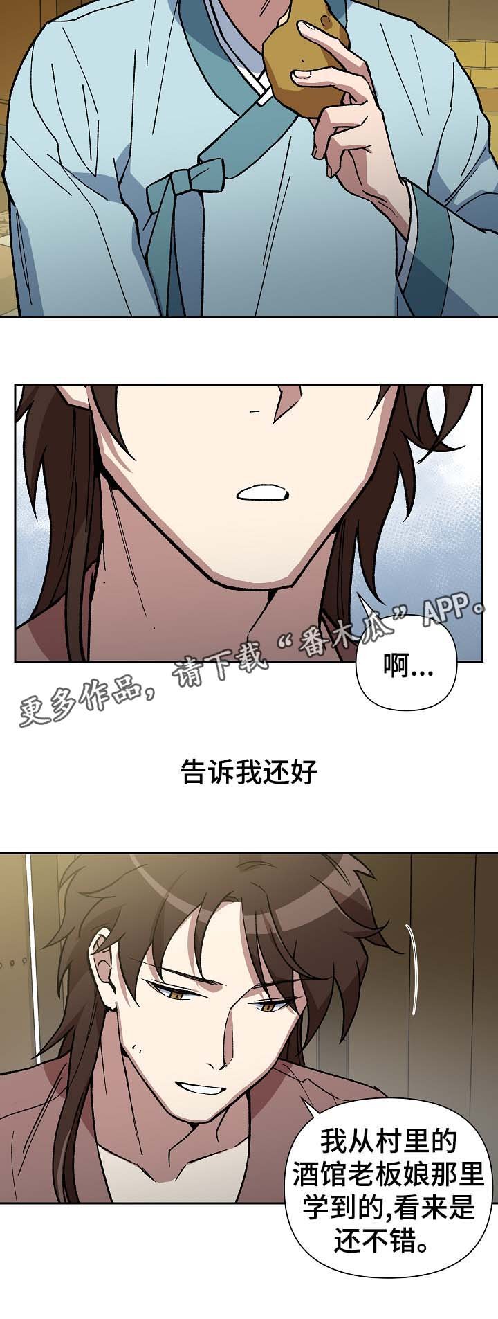 第95章：苦中作乐