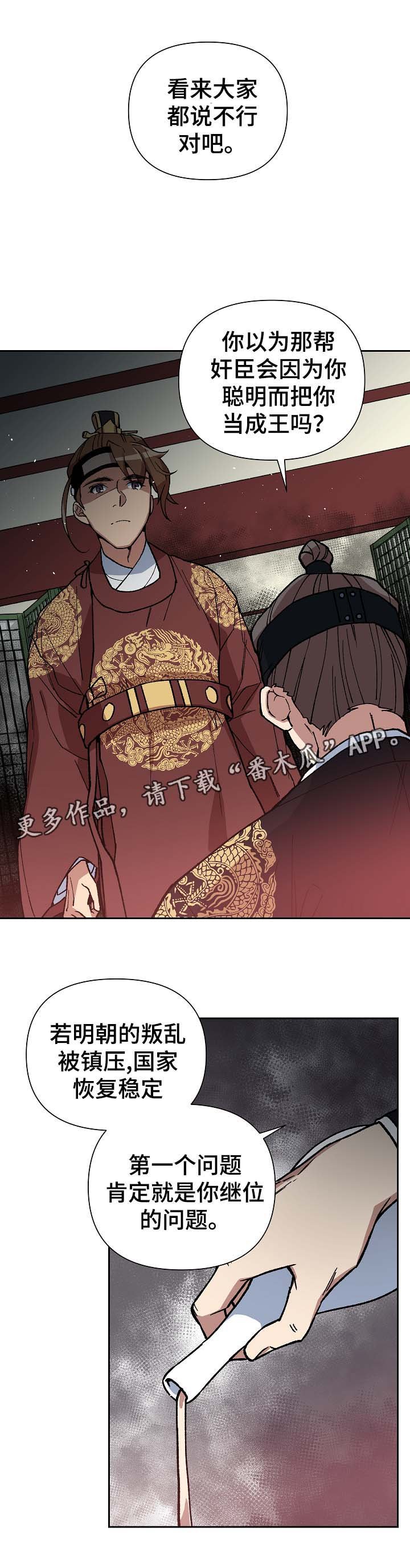 第96章：明朝叛乱