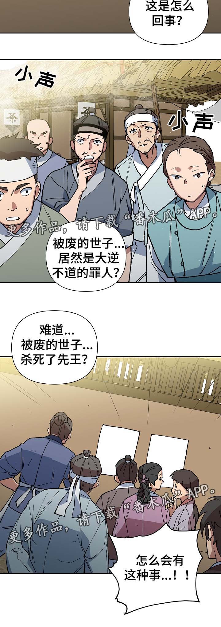 第96章：明朝叛乱