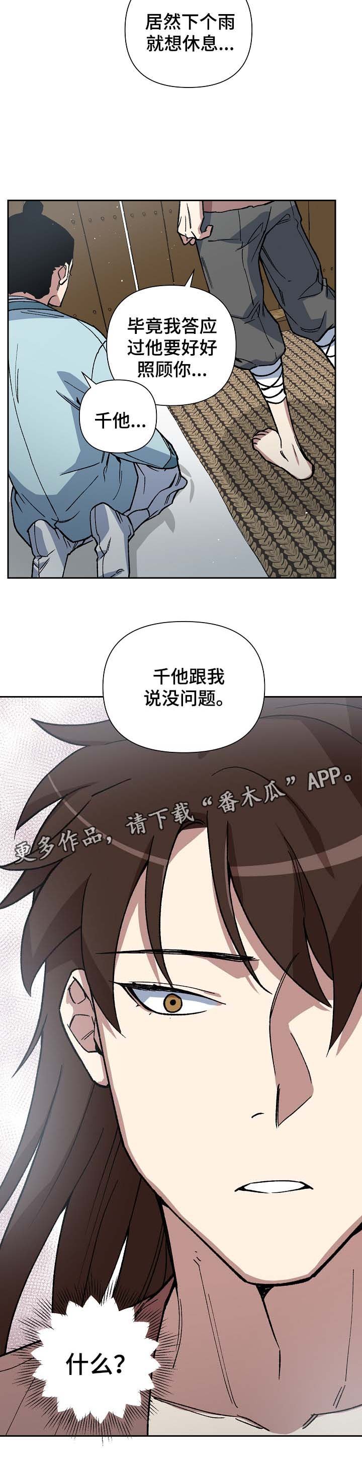 第97章：来者不善