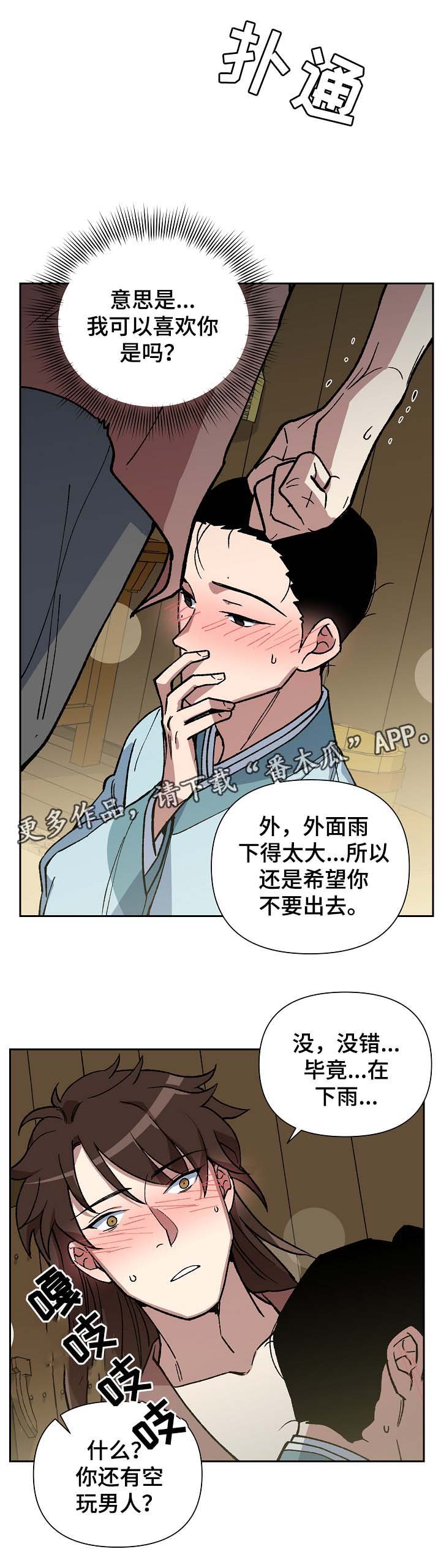 第97章：来者不善