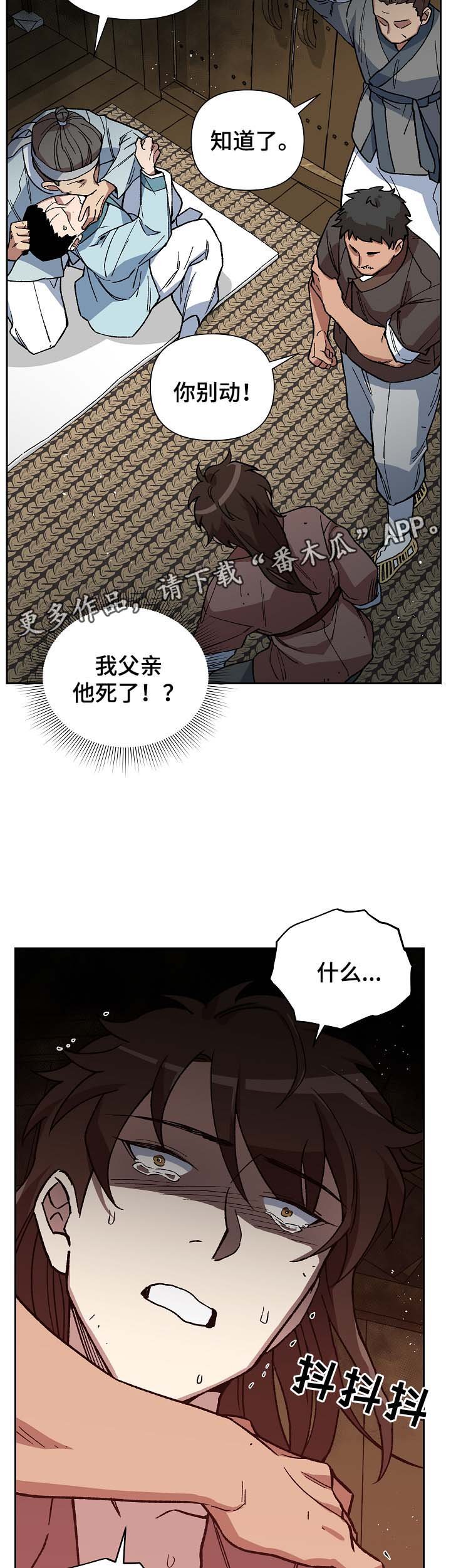 第98章：父亲的噩耗