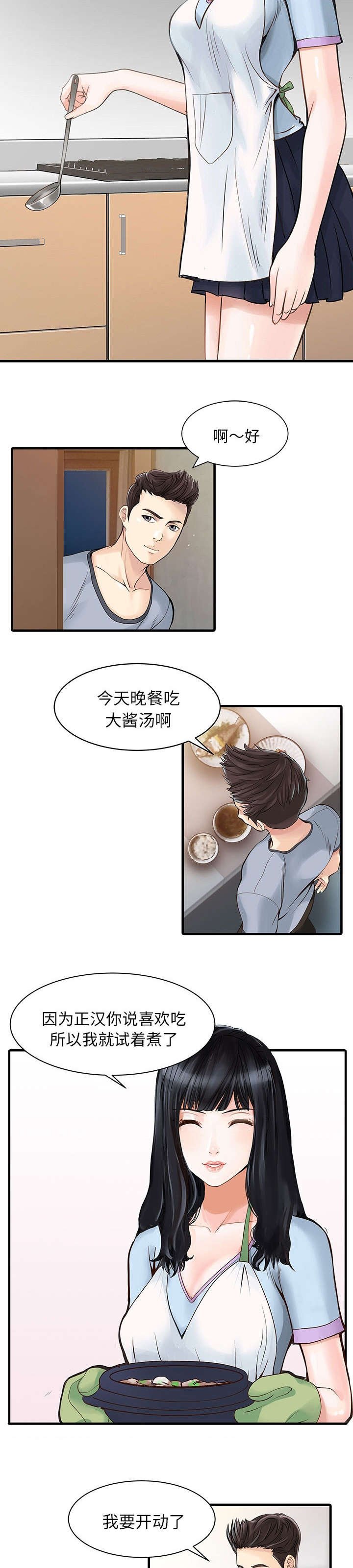 第1章：最好的朋友