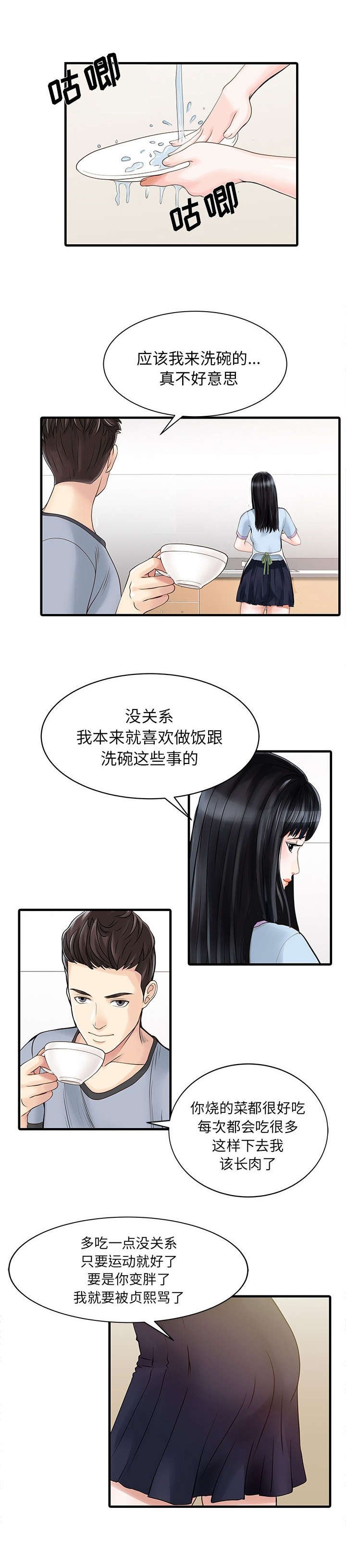 第1章：最好的朋友