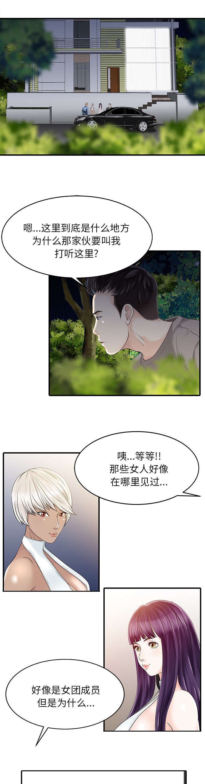 第19章：秘密花园