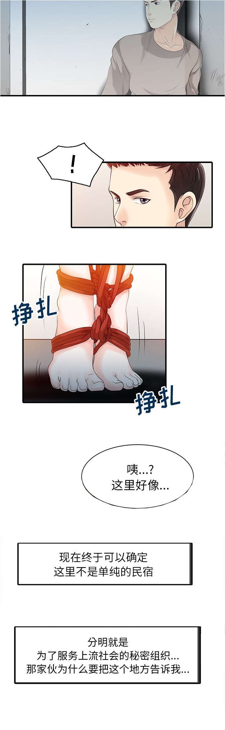 第19章：秘密花园