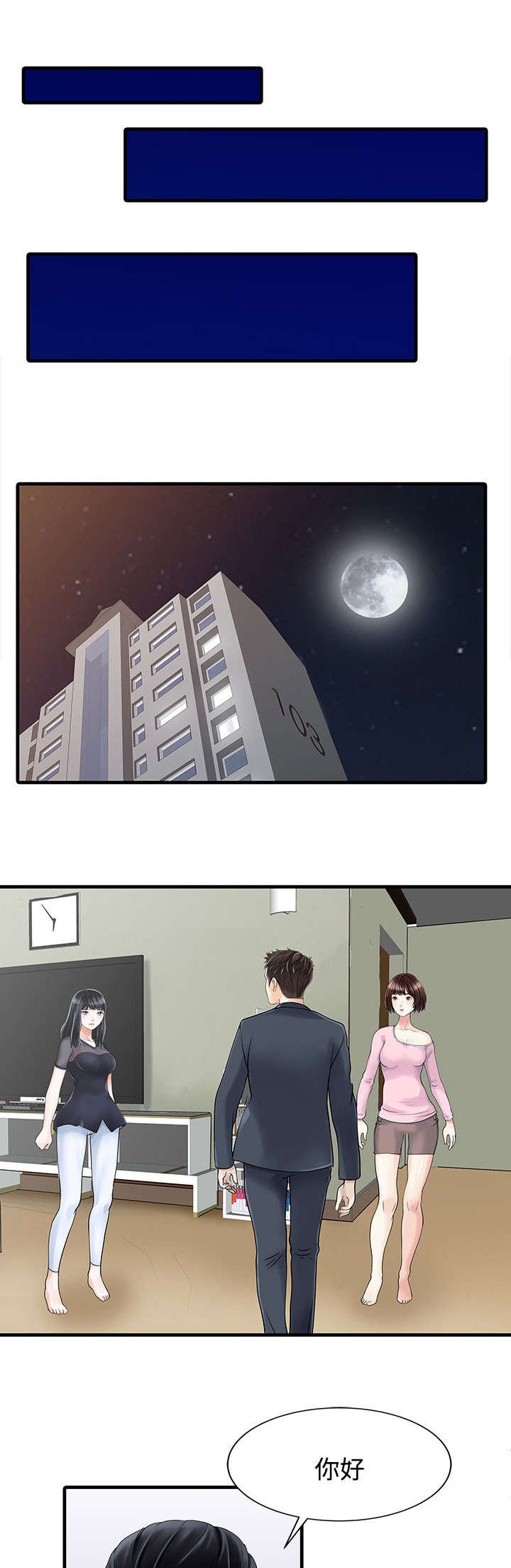 第2章：三人同居