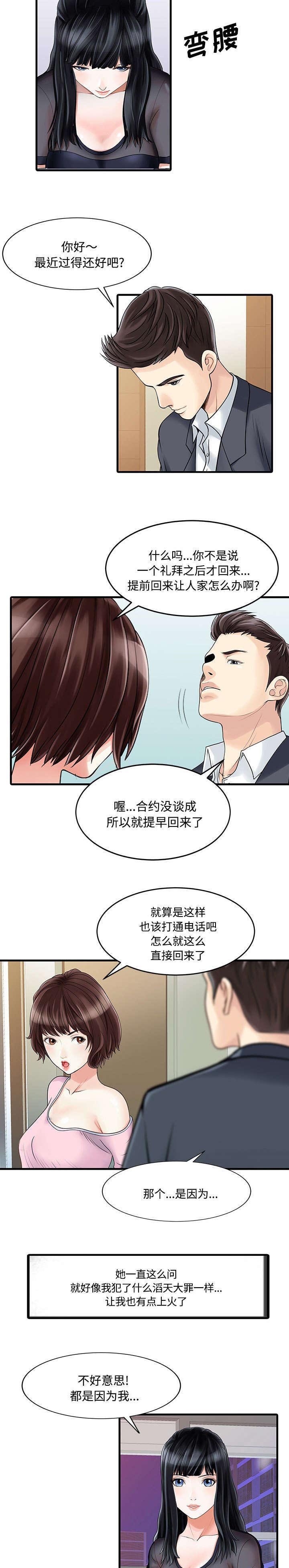 第2章：三人同居