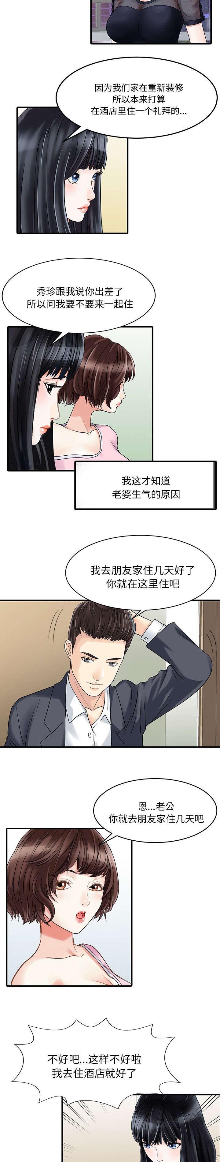 第2章：三人同居