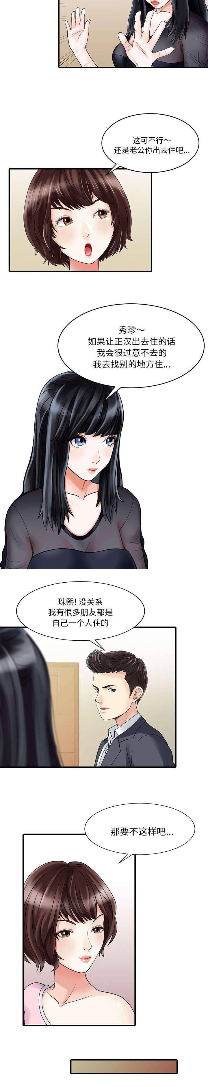 第2章：三人同居