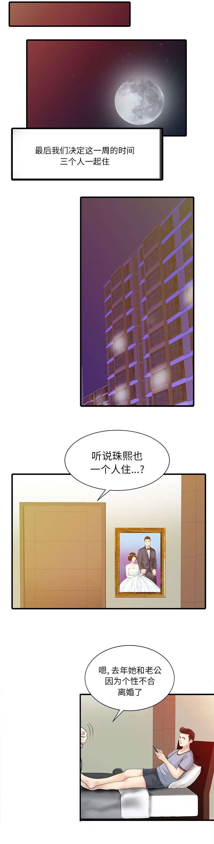 第2章：三人同居