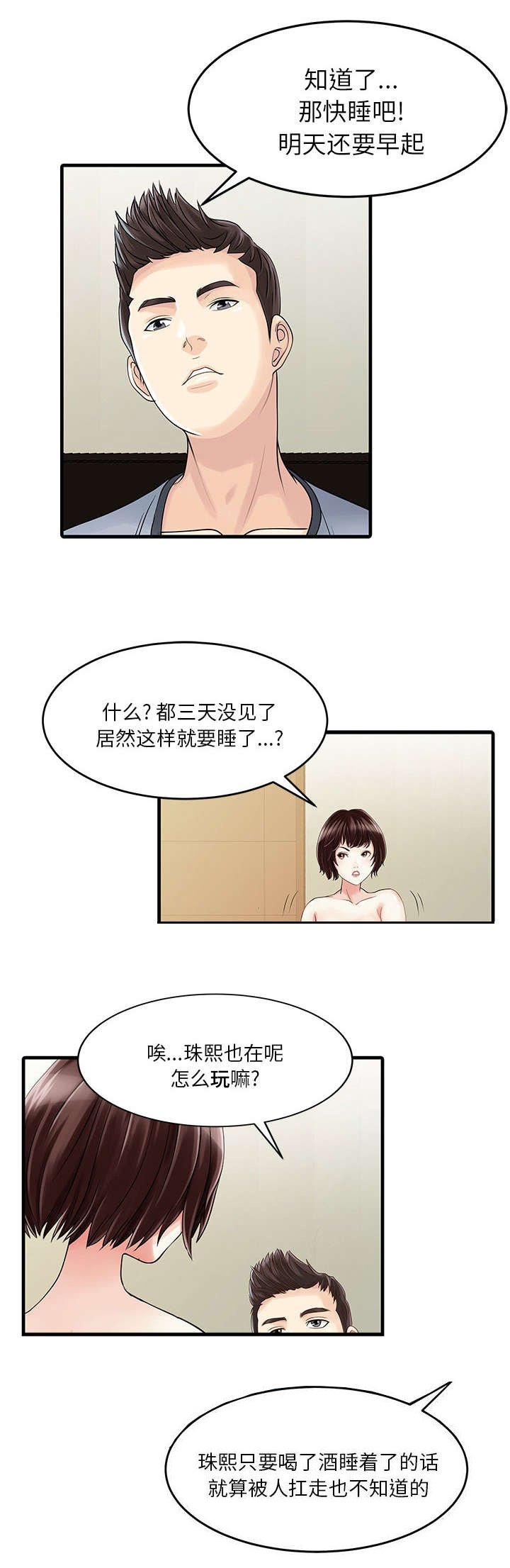 第2章：三人同居