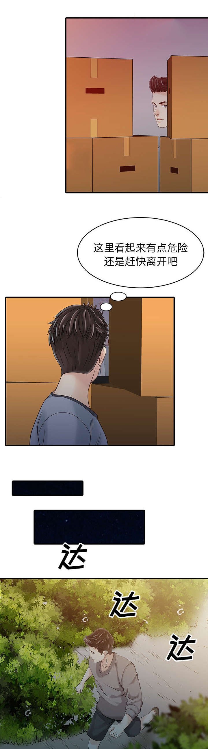 第20章：私人会所