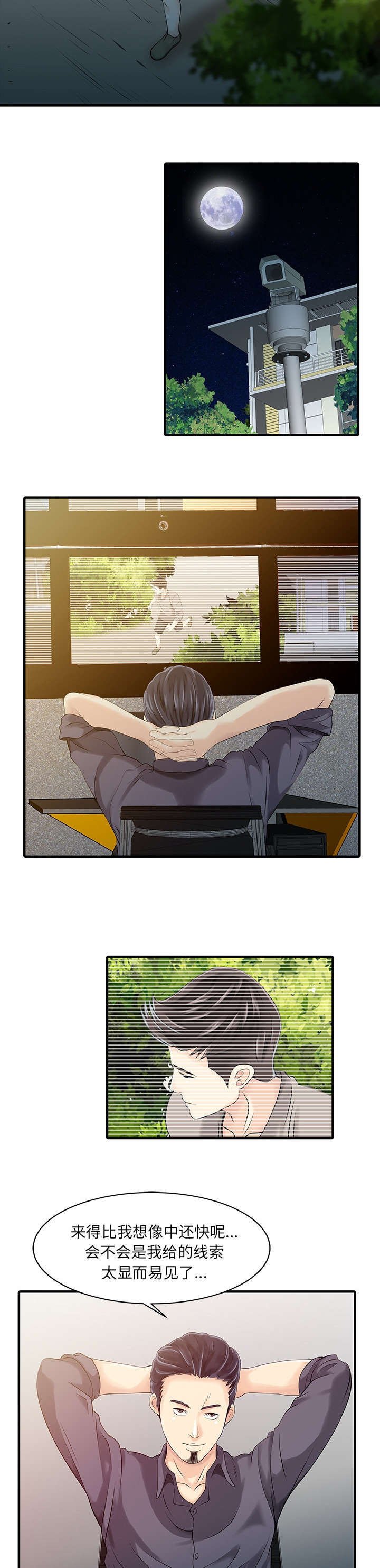 第20章：私人会所