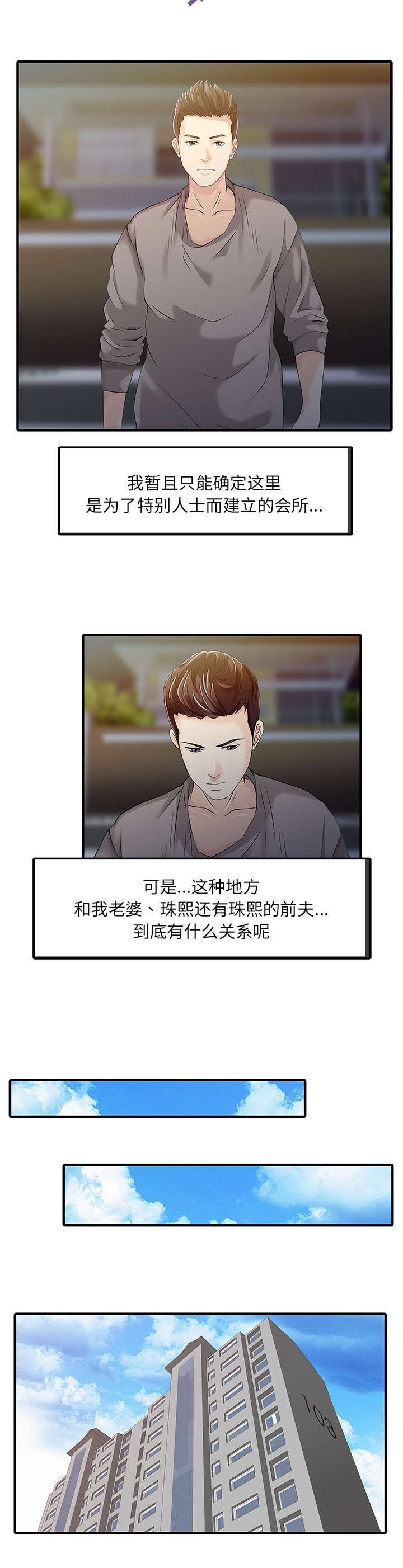 第20章：私人会所