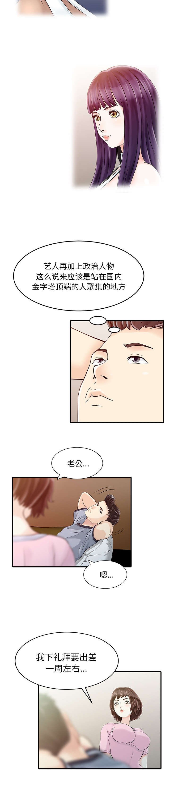 第20章：私人会所