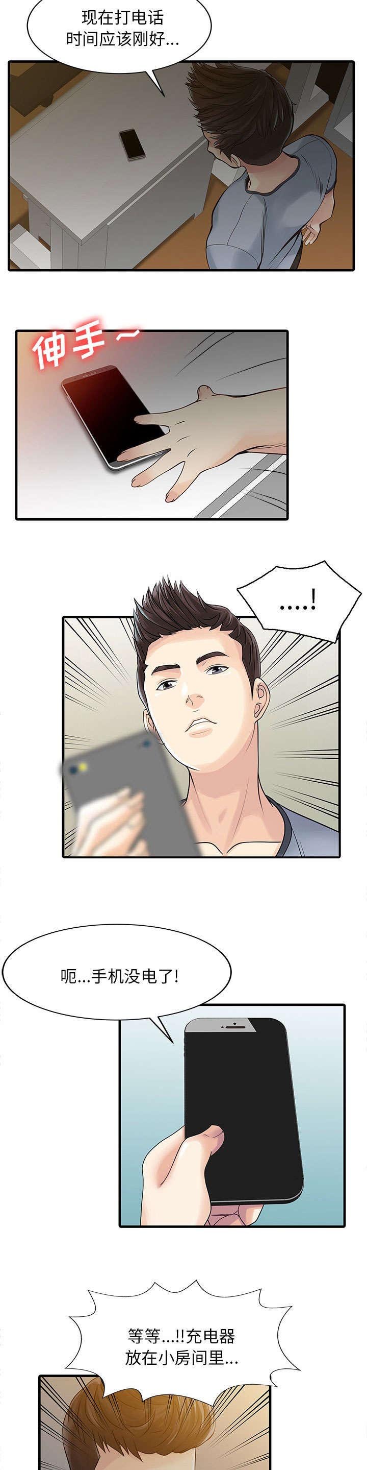 第3章：充电器