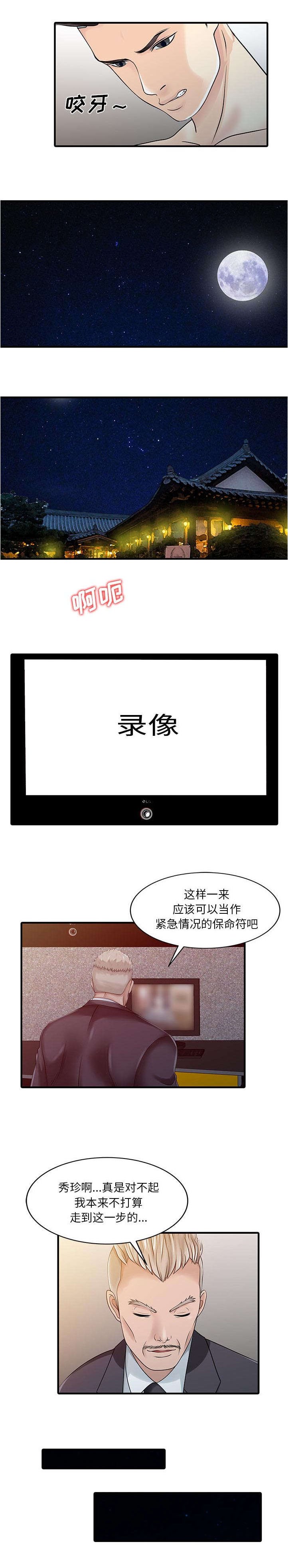 第30章：轰出门