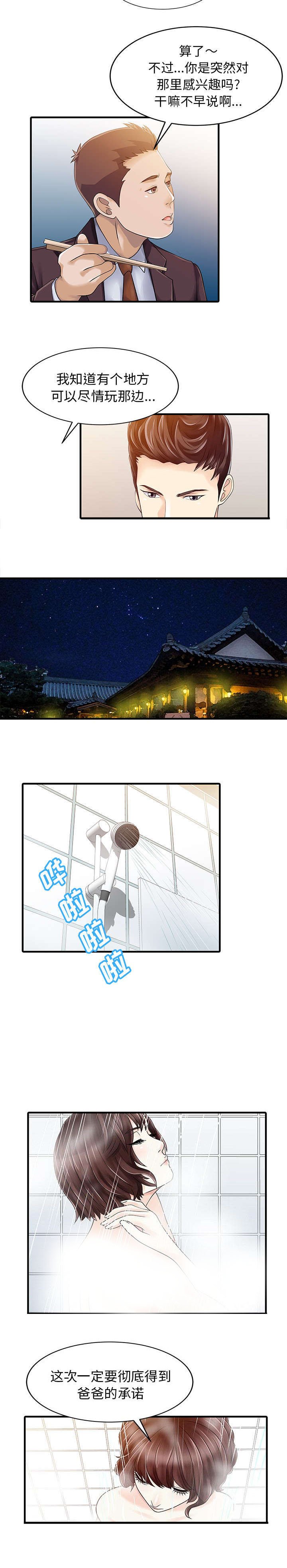 第30章：轰出门