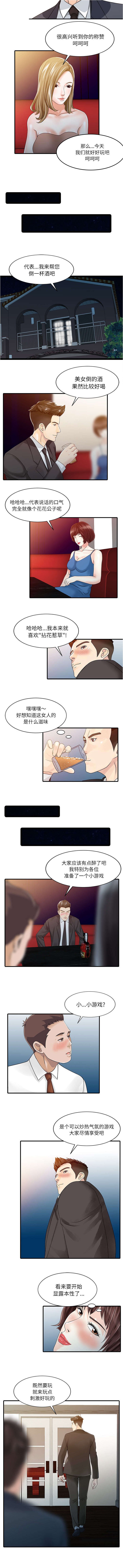 第37章：国王游戏