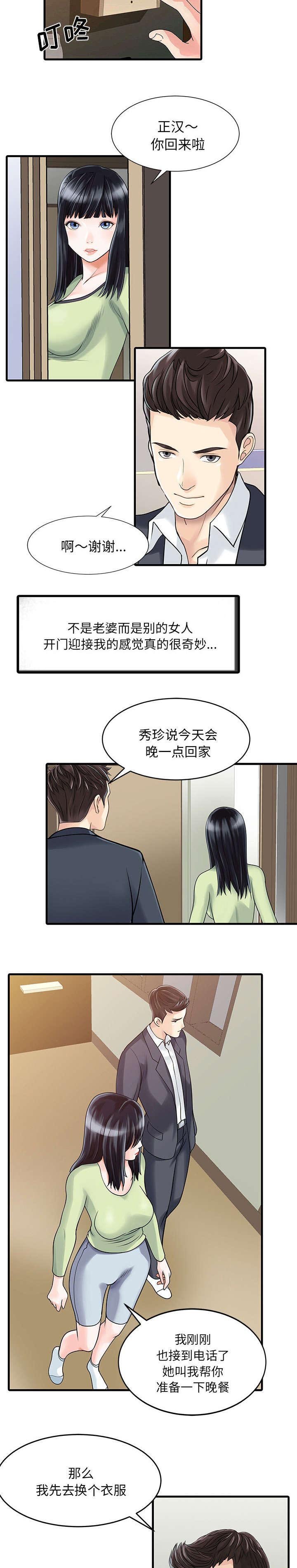 第4章：迎接