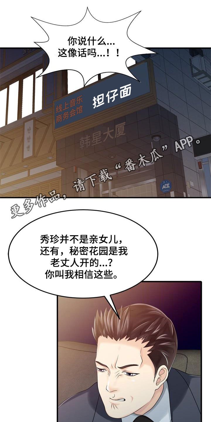 第42章：了解真相