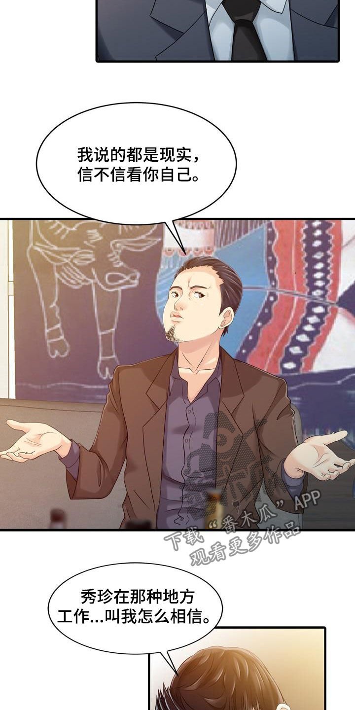 第42章：了解真相