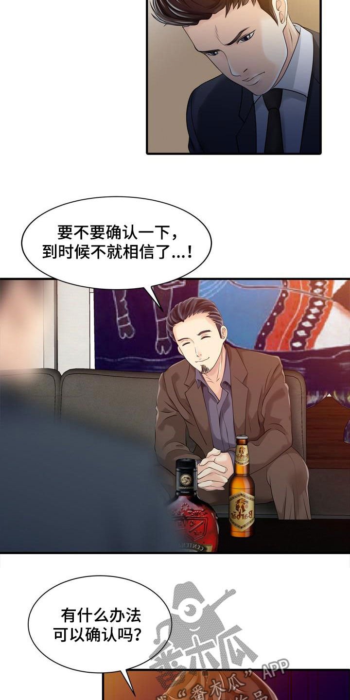 第42章：了解真相