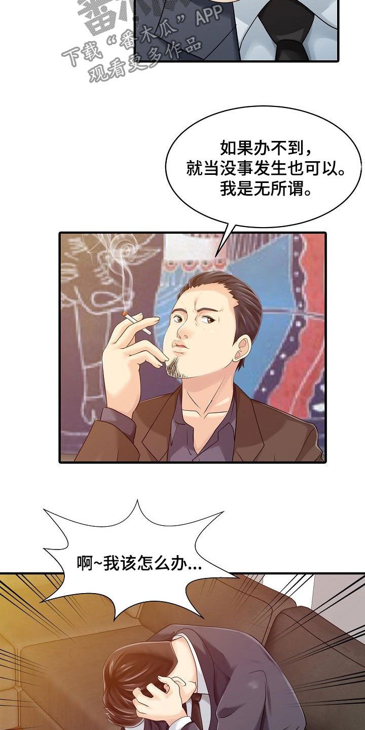 第42章：了解真相