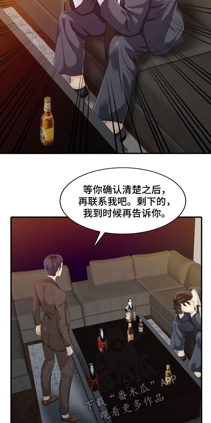 第42章：了解真相