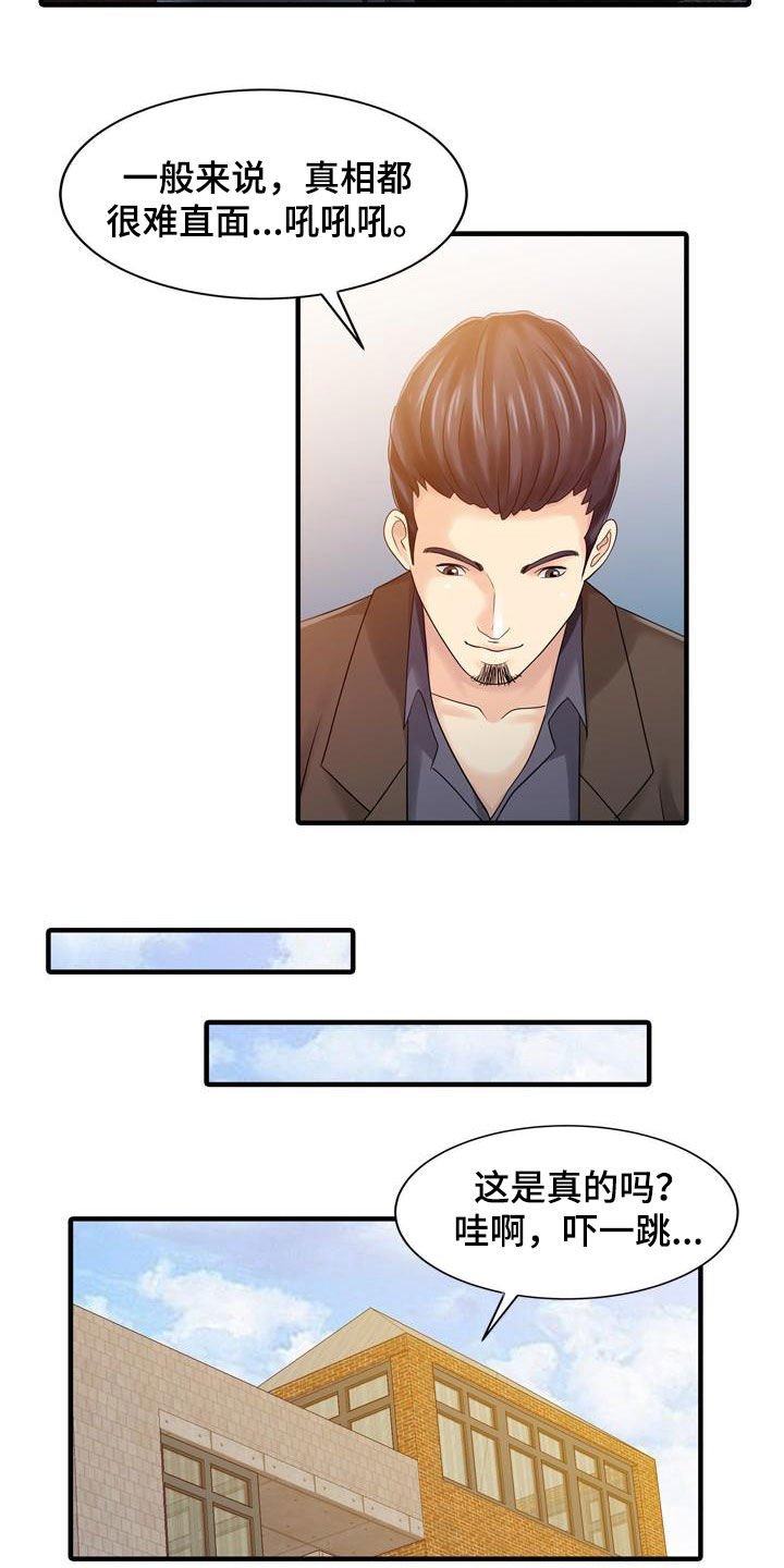 第42章：了解真相